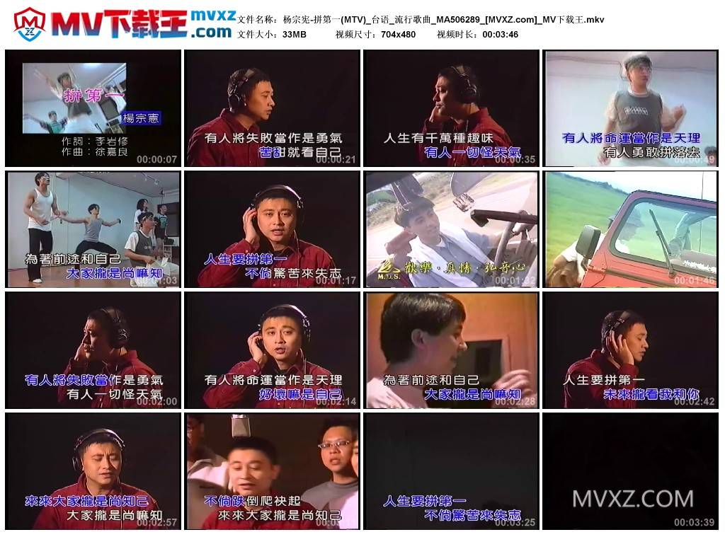杨宗宪-拼第一(MTV)_台语_流行歌曲_MA506289